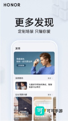 荣耀智慧空间 第2张图