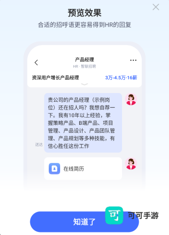 智联招聘 第9张图