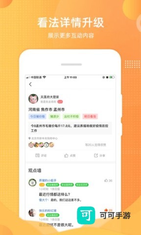 智农通 第2张图