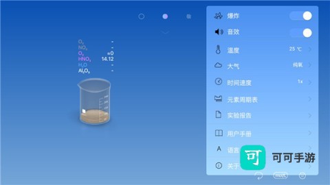 虚拟化学实验室