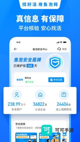 鱼泡网招工人app 鱼泡直聘 第6张图