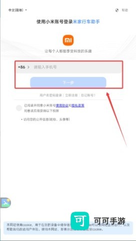 米家行车助手 第3张图