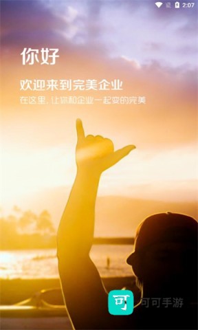 完美企业app 完美企业 第2张图