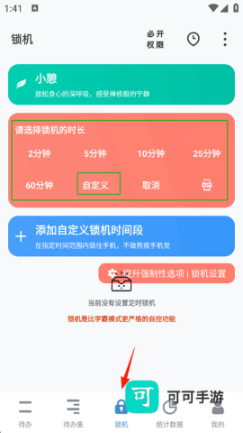 番茄ToDo官方免费版 第1张图