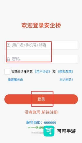 安企桥-企业内部沟通桥梁 第4张图