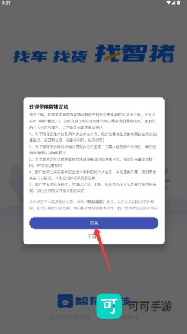 智猪司机 第1张图