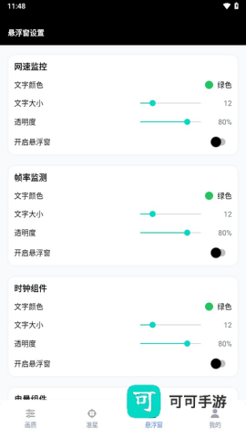 gfx工具箱画质助手