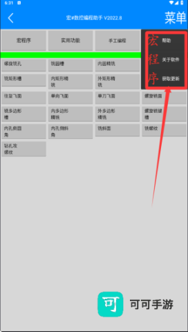 宏#数控编程助手 第3张图