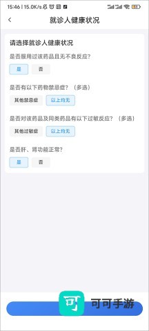 平安好医生 第5张图