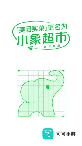 小象超市app买菜免费版