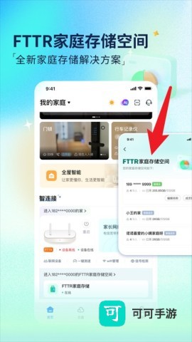 电信魔盘APP 第4张图