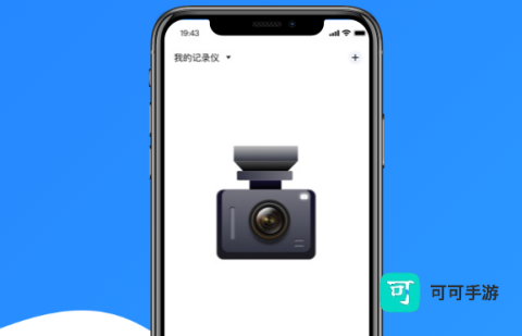 录风者软件下载 录风者行车记录仪 第1张图