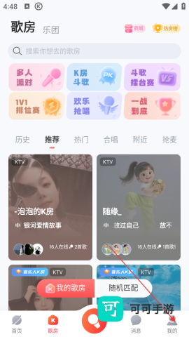 酷狗唱唱官方正版 第1张图