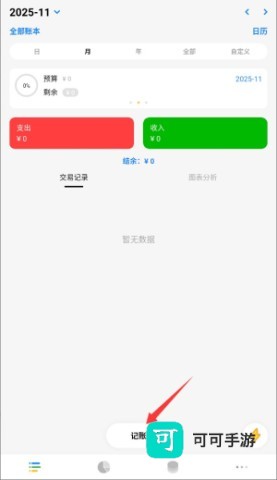 Daak记账软件最新版 第2张图