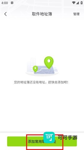 裹小递 第2张图