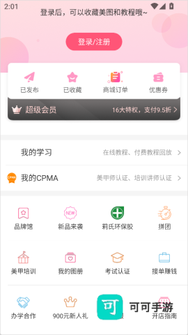 美甲帮 第5张图