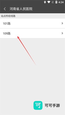 公交行 第4张图