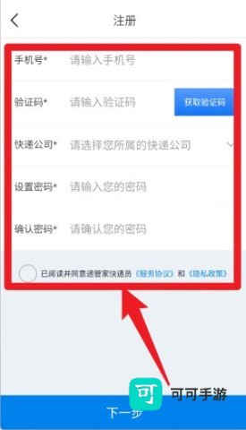 递管家快递员 第7张图