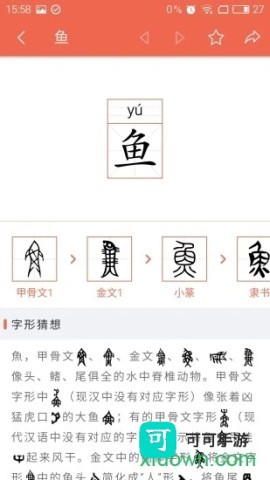 字源