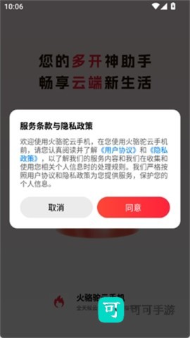 火骆驼云手机 第8张图