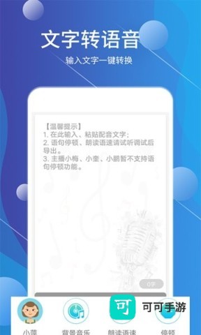 配音师 第2张图