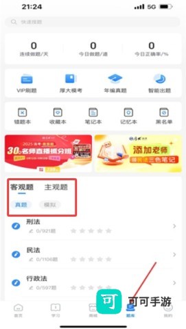 厚大法考 第5张图