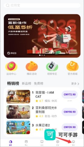 PICO VR助手 第2张图