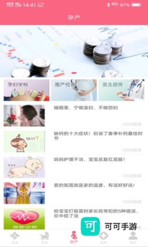 成长医孕宝 第1张图