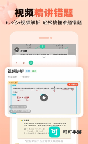 作业帮口算 第1张图