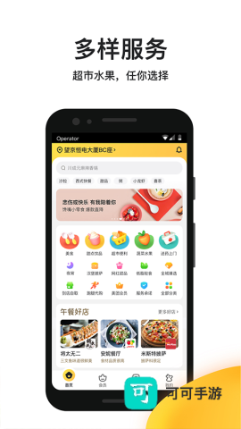 美团外卖官方最新版本