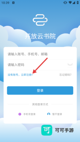 开放云书院 第1张图