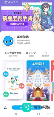洋葱学园 第1张图