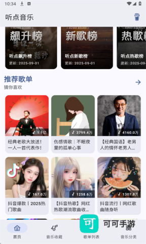 听点音乐最新版 听点音乐 第4张图