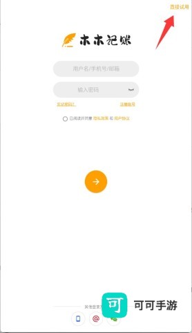 木木记账 第2张图