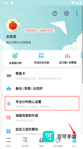 番茄ToDo官方免费版 第6张图