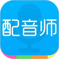 配音师