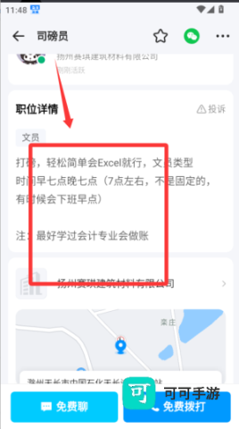 鱼泡直聘 第4张图