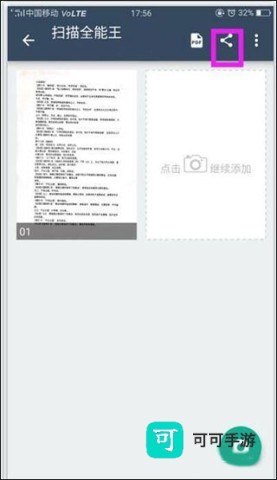 扫描全能王 第7张图
