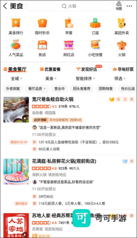 大众点评 第4张图