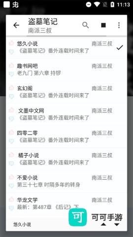 书海小说 第2张图