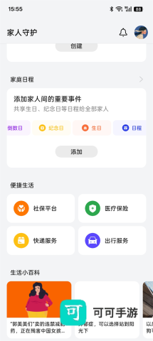 oppo家庭空间 第4张图