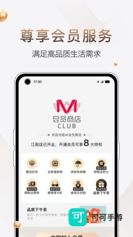 M会员商店 第2张图