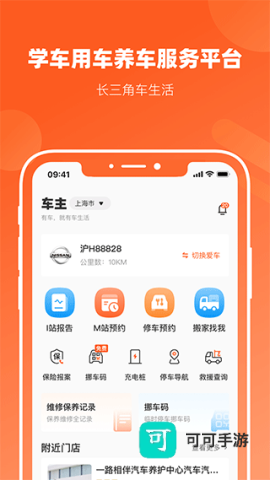 长三角车生活 第1张图