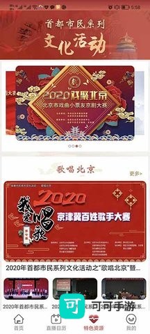 北京数字文化馆