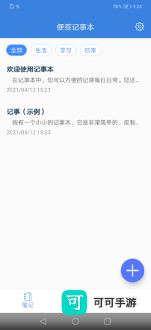 全能记事本 第2张图