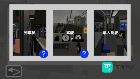 乘务员模拟器2 第2张图