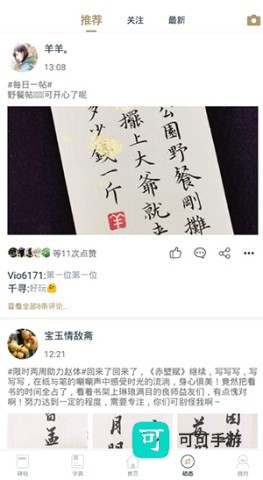 掌上碑帖 第4张图