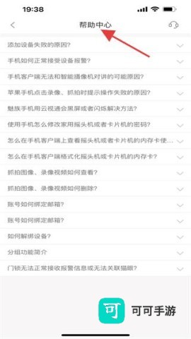 小维智慧家庭监控 第4张图