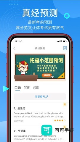 学为贵托福