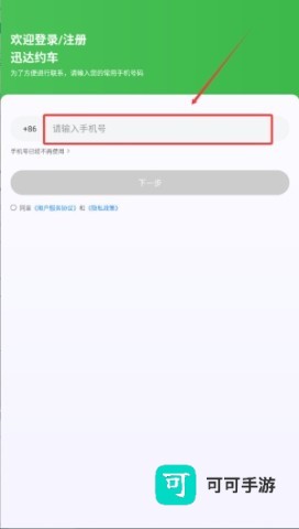 迅达约车 第1张图